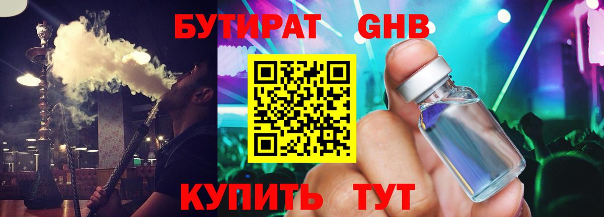 БУТИРАТ 99%  Вход с VPN  Соликамск 