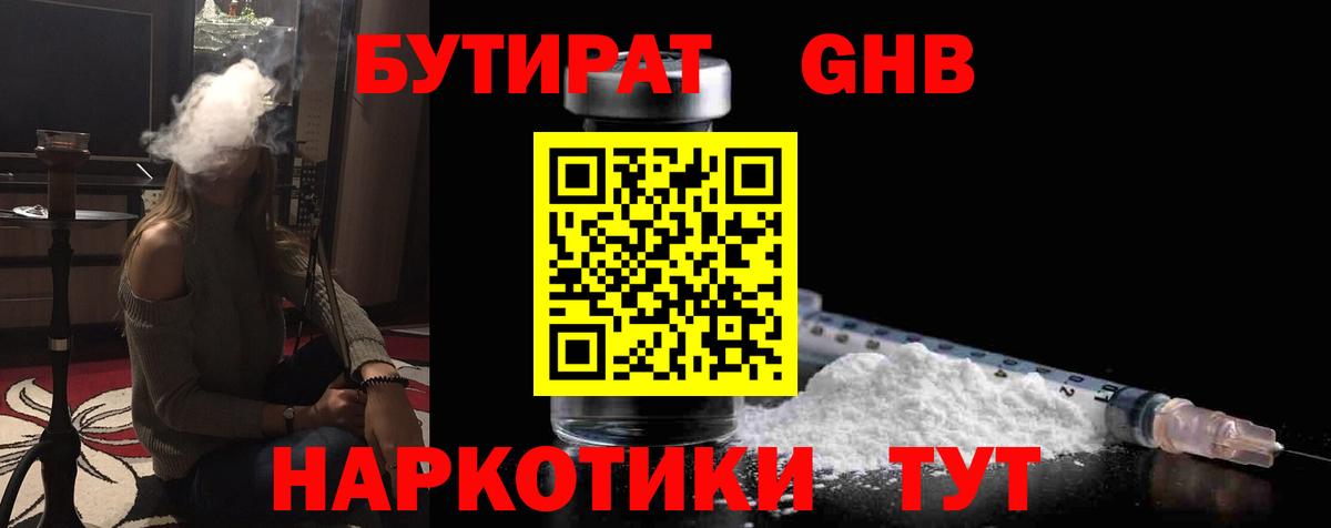 Бутират GHB Соликамск