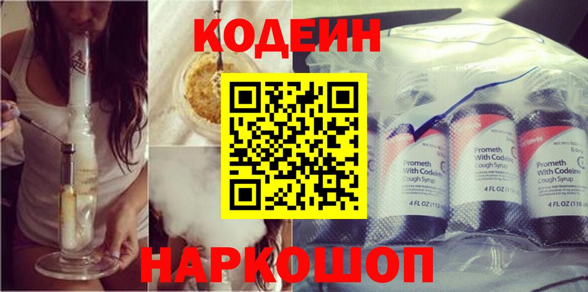 Codein Purple Drank  Кодеин Purple Drank  Соликамск  Вход с VPN 